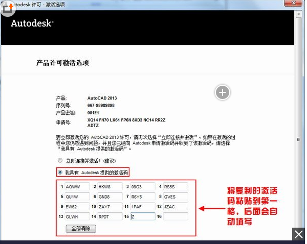CAD2013用注册机无法激活,?_360问答2014cad破解版32图片
