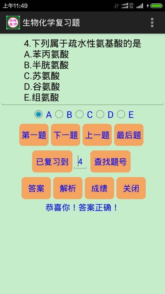 临床助理医师考试题库截图1