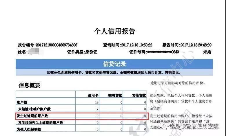 逾期征信3年,如何做到成功消除?下面实战经验