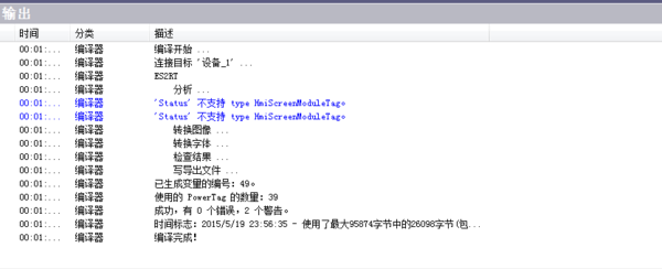 西门子触摸屏 编译的蓝色字体 提示是什么意思