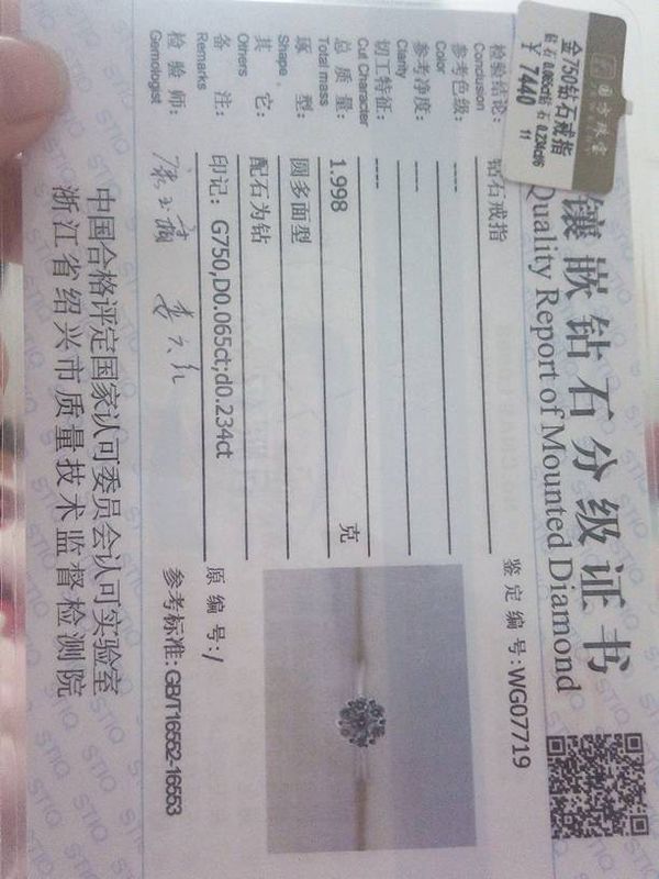 证书上色级 净度什么的都没有,怎么回事!国庆刚