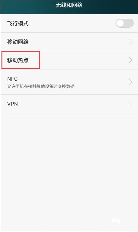 如何设置手机移动热点共享手机流量
