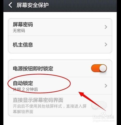 小米手机锁屏时间怎么设置 MIUI锁屏时间设置