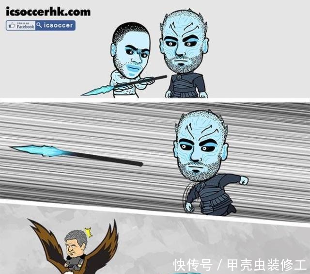 国外也有段子手足球世界的冰与火之歌!