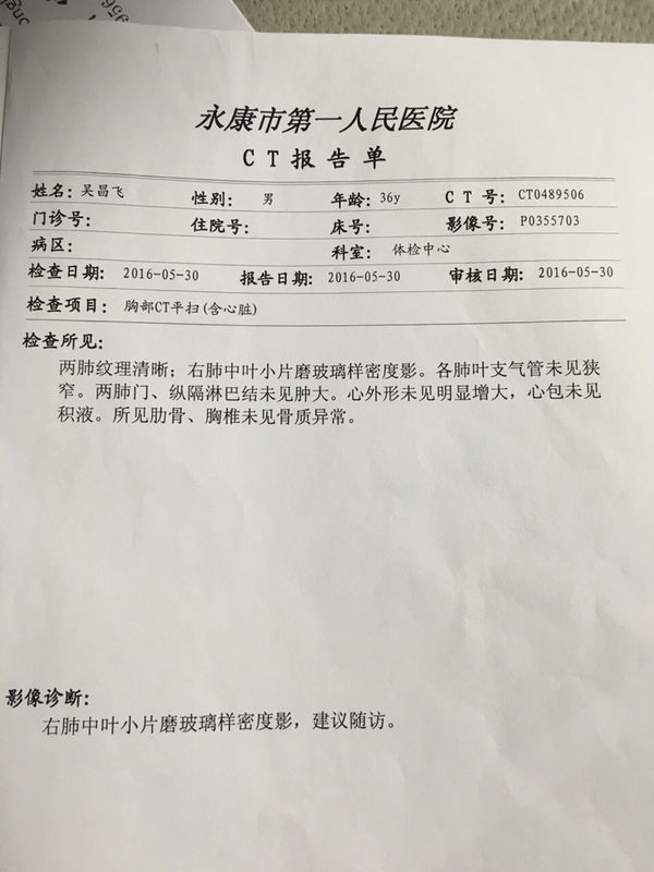 年半,做普通体检,胸部CT查出右肺中叶磨玻璃样