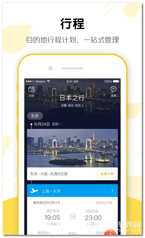 飞猪旅行是一款什么软件 飞猪旅行是什么_360