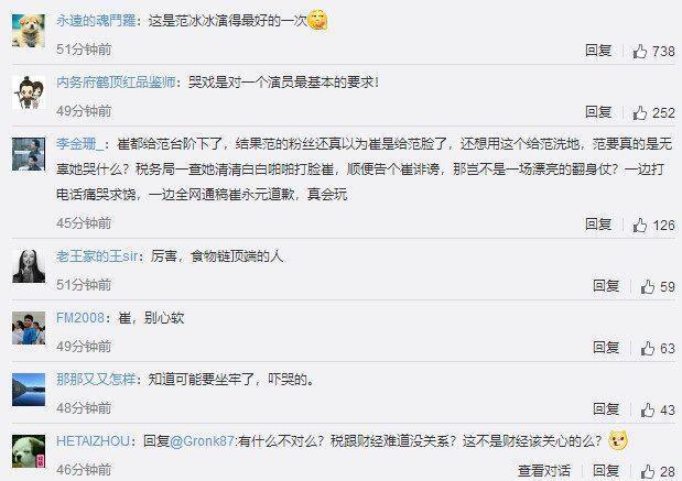 范冰冰大哭给崔永元道歉,小崔爆聊一夫妻演员