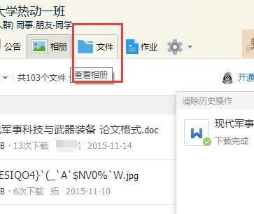 QQ群文件怎么查看谁下载了自己上传的文件_