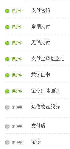 支付宝帐号显示存在风险,让修改密码,改了好几