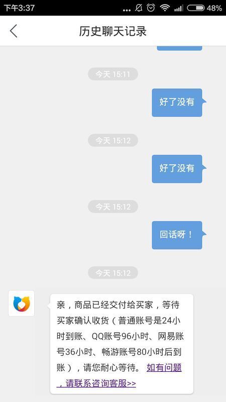 有用过交易猫,买过账号的进来。_360问答