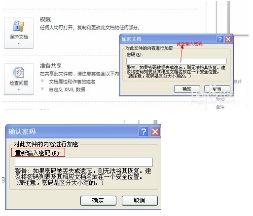 word2010怎么进行文档加密,怎么取消密码_36