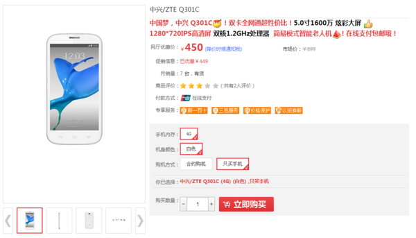 推荐一款500元以下的电信智能手机。_360问答