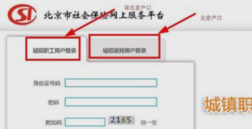 北京个人社保缴费记录查询及报告打印