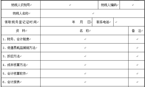 财务会计制度及核算软件备案报告书怎么填?_