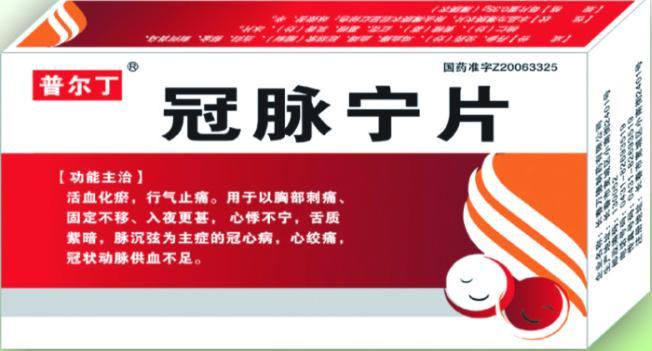 冠脉宁