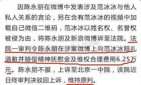 范冰冰名誉权侵权案胜诉，却被网友喊话：继续查范冰冰的税务问题