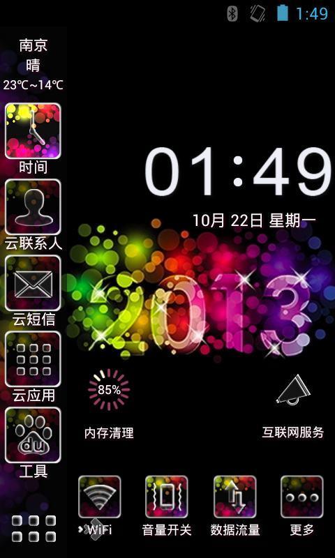 九纬云桌面-2013安卓主题风格_360手机助手