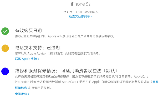 苹果5S C33LPMSHFRC6序列号查真伪