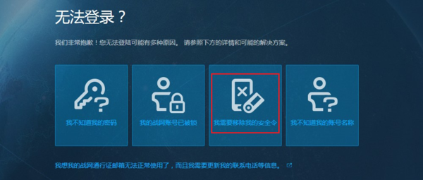 魔兽世界怎么解绑战网手机安全令_360问答