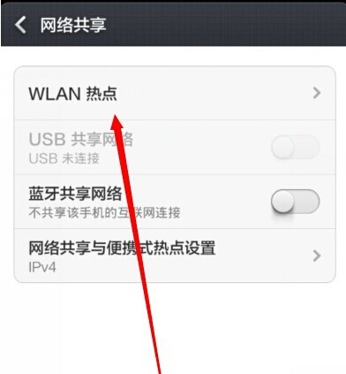 支持WIFI的手机如何连接别人的手机上网,用别