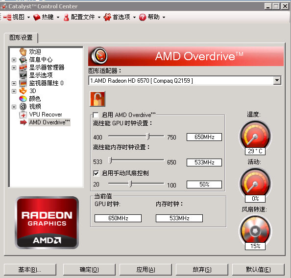 显卡ati radeon hd 6570/7570 1 gb 镭风 amd overdrive设置