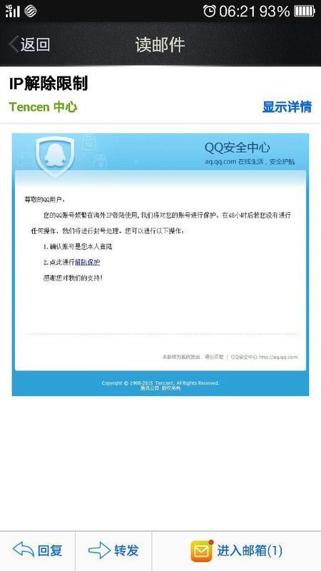 QQ邮箱收到tencen的IP解除限制的邮件,说是在
