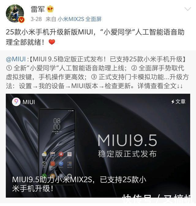 MIUI 9.5新系统功能太强大,雷军忍不住:25款小