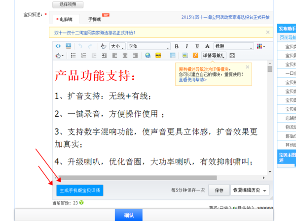 淘宝 宝贝的无线详情是什么意思。如何设置_3