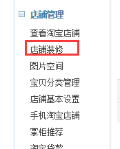 淘宝网 店铺首页图片如何加宝贝链接?_360问