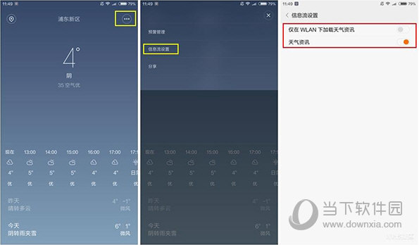小米手机广告怎么关闭 小米MIUI系统怎么去除