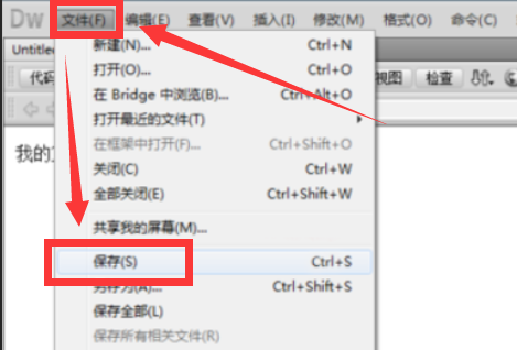 dw软件使用教程
