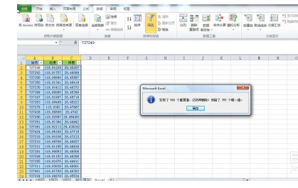 EXCEL怎样把重复的数据和没有重复的数据只