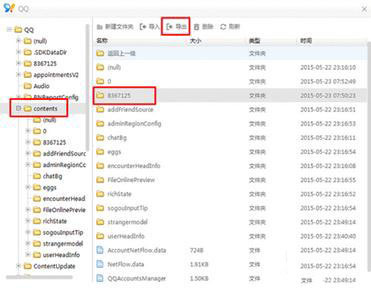 iPhone 4手机QQ里的聊天记录是在哪里_360问