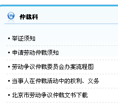 北京朝阳区,劳动仲裁投诉电话_360问答