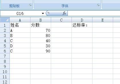 Excel怎么计达标率?_360问答