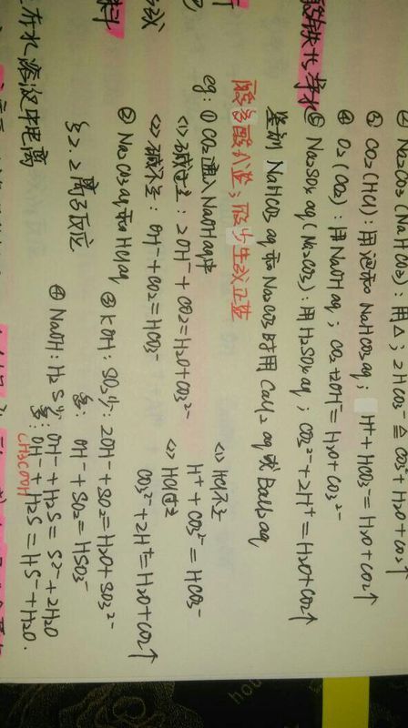 高一化学,碳酸钠和稀盐酸反应符合,酸多酸式盐