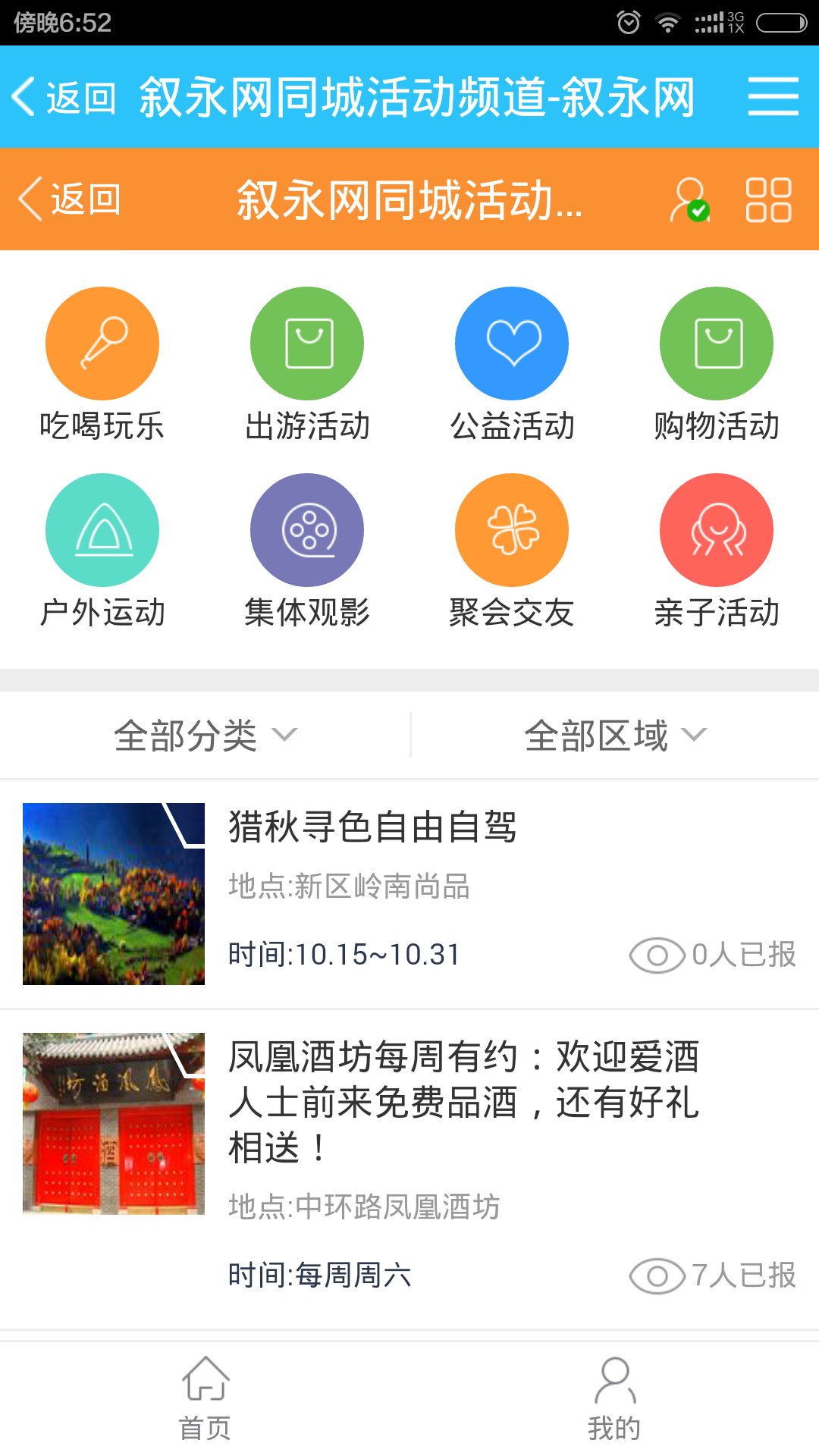 掌上叙永截图1