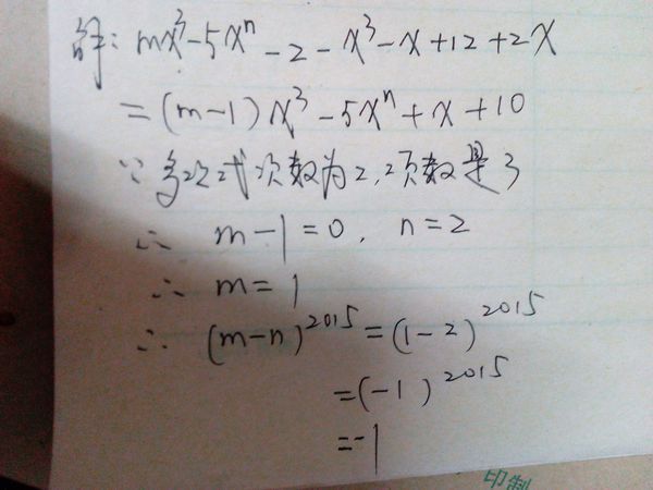 已知关于x的多项式mx-5x的n次方-2-x-x+
