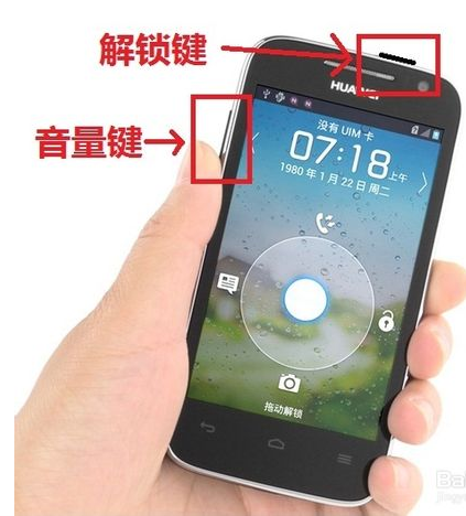 华为g610t11怎样截图_360问答