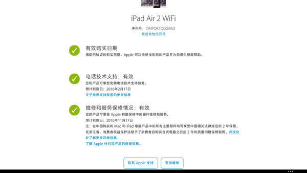 有谁有电脑可以帮我查下ipadair2的真假吗?型