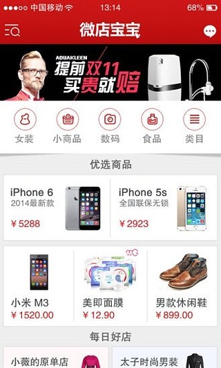 微店宝宝截图2