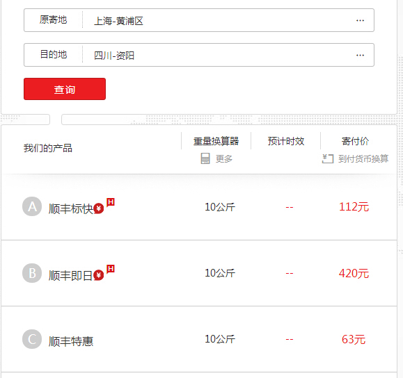 上海到到资阳顺丰10kg快递费用是多少_360问