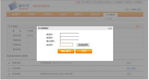 翼支付支付密码忘了怎么办_360问答