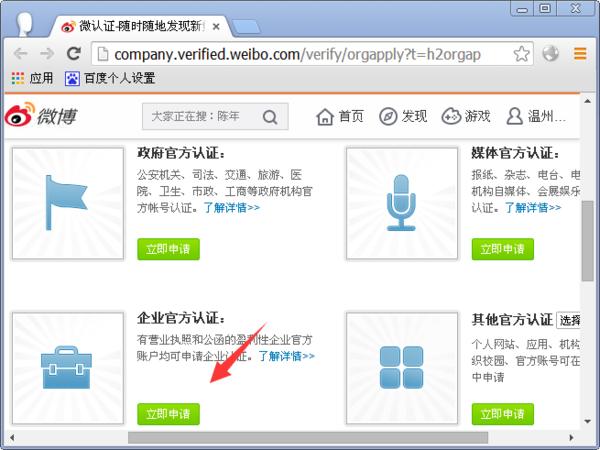 新浪微博企业版的如何申请_360问答