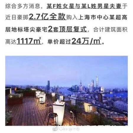 黄毅清深夜曝猛料：范冰冰和李晨2.7亿全款买豪宅，避免被征税