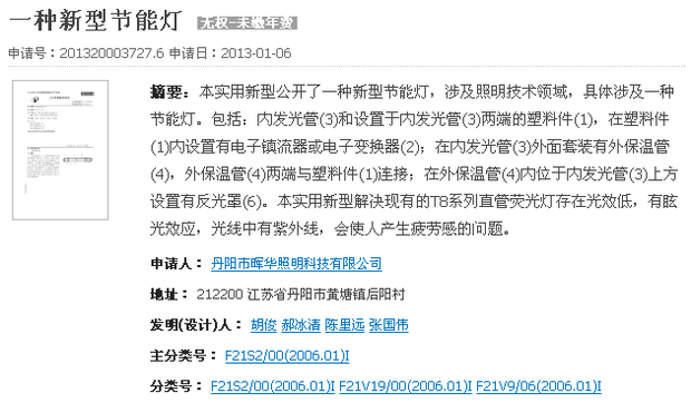 专利号ZL201320003727.6怎么查,谢谢_360问