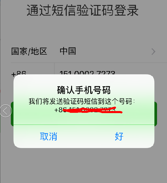 苹果7用验证码怎么登微信_360问答