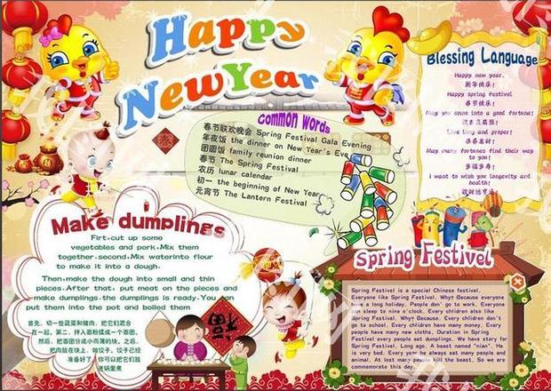 要一份春节英语手抄报,电脑做的,配图_360问答