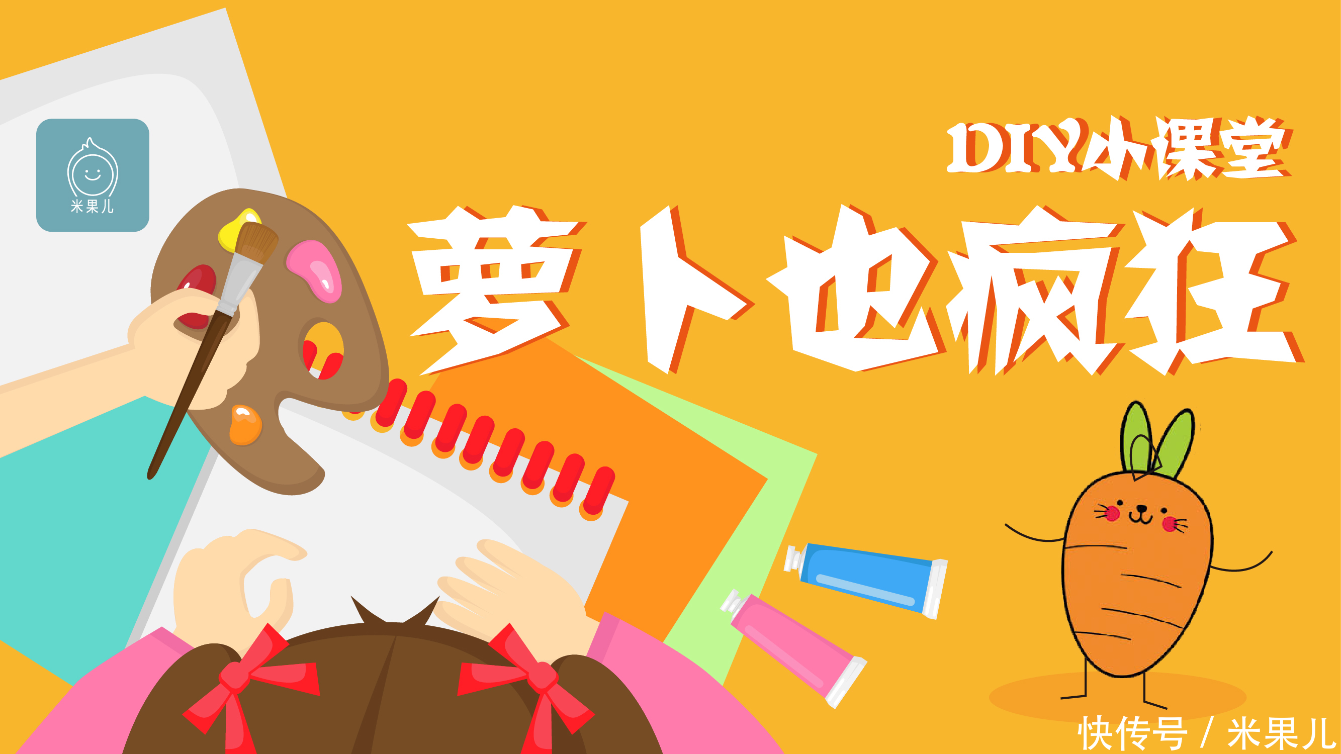 亲子DIY|趣味亲子手工小课堂,培养宝宝动手能力