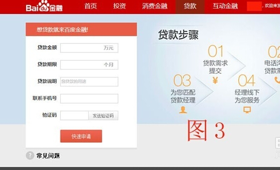 百度金融贷款是怎么贷,要多久才贷下来_360问